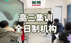 2024年成都成华区高三集训哪家培训机构好费用